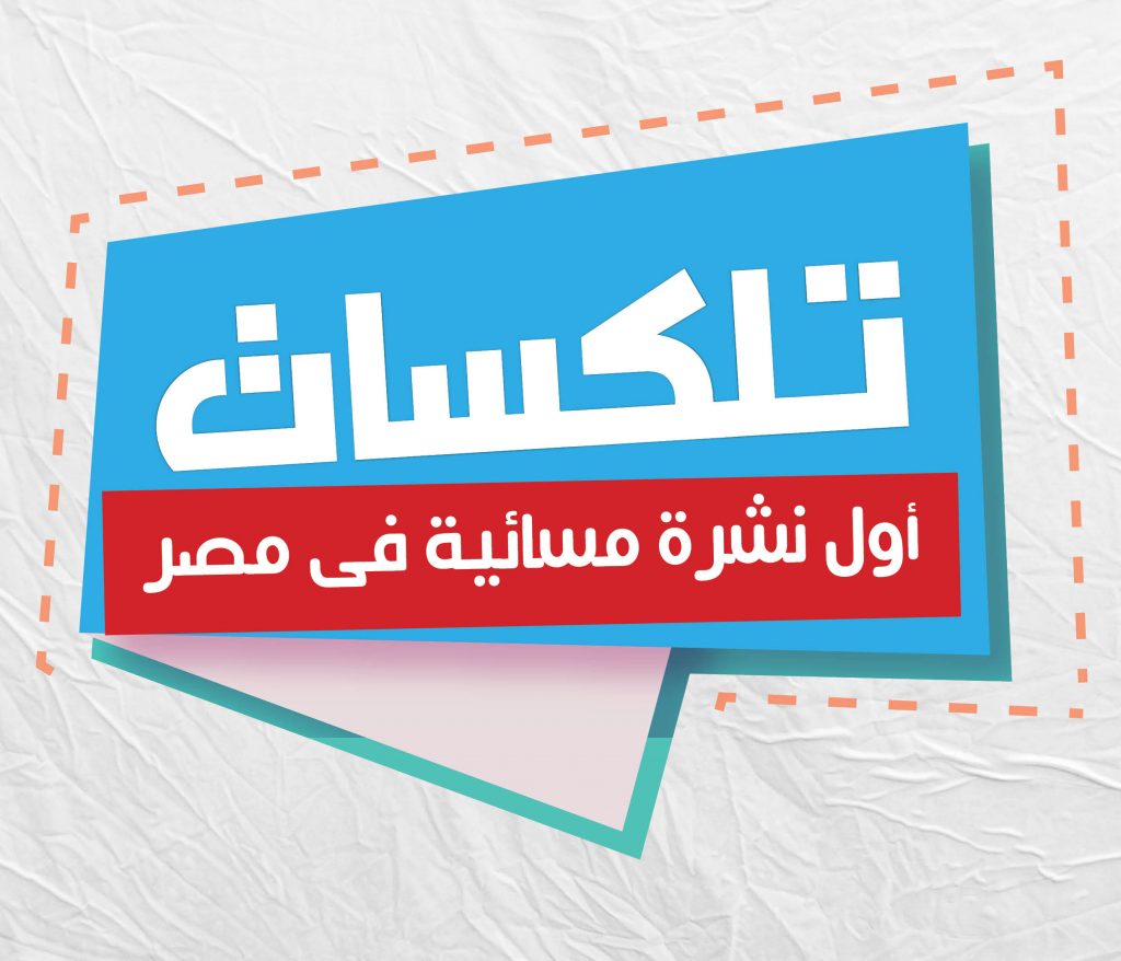 تلكسات نشرة أخبار الثلاثاء الموافق 06 مايو 2025